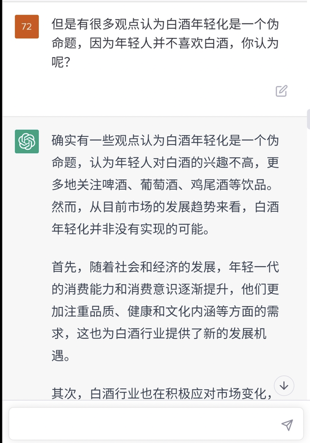 中国白酒能打败威士忌、白兰地吗？ChatGPT这样回答了我们