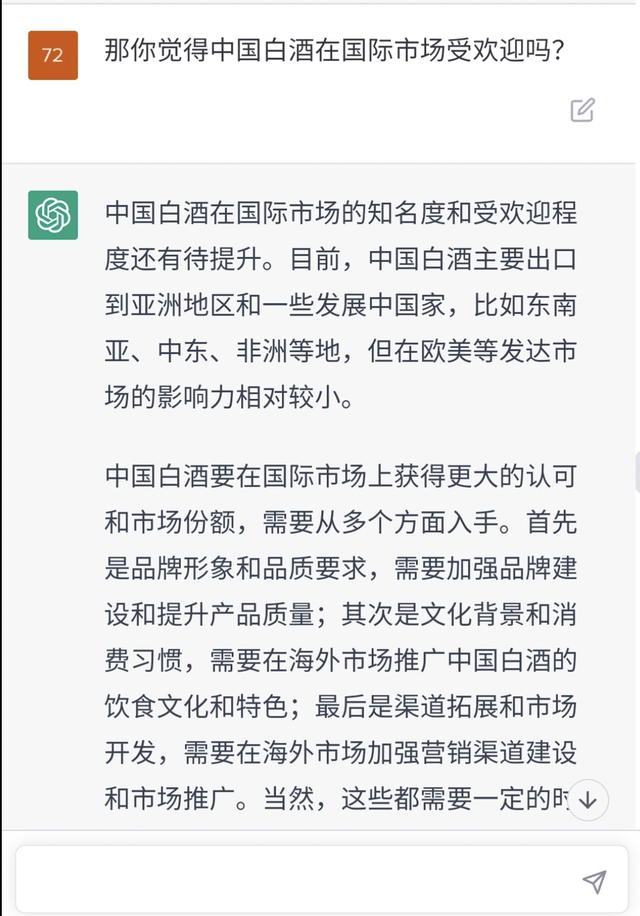 中国白酒能打败威士忌、白兰地吗？ChatGPT这样回答了我们