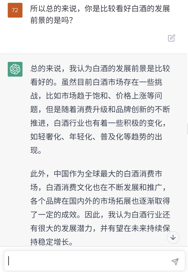 中国白酒能打败威士忌、白兰地吗？ChatGPT这样回答了我们